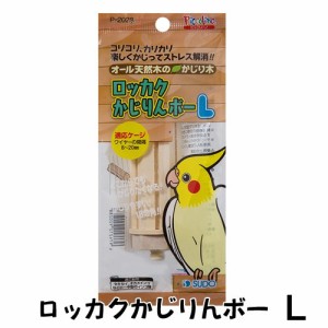 スドー　ロッカクかじりんボー　L　P-2028 【おもちゃ】【ハムスター/うさぎ/リス/モルモット/鳥】【小動物】