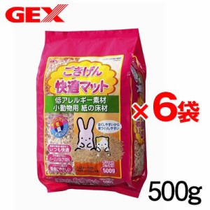 GEX　ごきげん快適マット　お徳用 500g 【お買い得6袋セット】 【床材/敷材/マット/チップ】【ハムスター/うさぎ/リス/モルモット/鳥】【