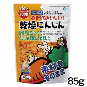 マルカン　乾燥にんじん　85g　ML-02 【おやつ/餌/えさ/エサ】【ハムスター/うさぎ/リス/モルモット/鳥】【小動物】