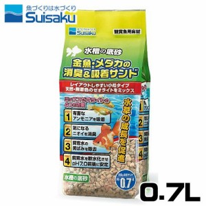 水作　金魚・メダカの消臭＆吸着サンド　0.7L  【水槽/熱帯魚/観賞魚/飼育】【生体】【通販/販売】【アクアリウム/あくありうむ】 