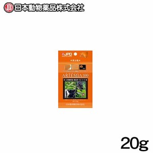 ニチドウ　アルテミア100　20g　【餌 えさ エサ】【観賞魚　餌やり】  【水槽/熱帯魚/観賞魚/飼育】【生体】【通販/販売】【アクアリウム