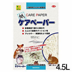 三晃商会　ケアペーパー　4.5L　No.833 【敷材/トイレ/巣材】【ハムスター/うさぎ/リス/モルモット/鳥】【小動物】