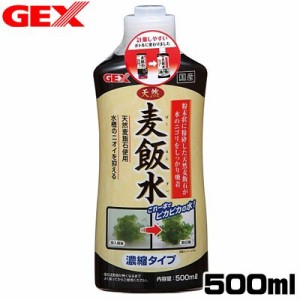 GEX　天然麦飯水　500ml  【水槽/熱帯魚/観賞魚/飼育】【生体】【通販/販売】【アクアリウム/あくありうむ】 