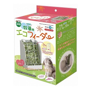 マルカン　牧草用エコフィーダー　MR-625 【エサ入れ/えさ入れ/食器】【ハムスター/うさぎ/リス/モルモット/鳥】【小動物】