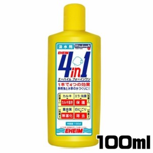 エーハイム　フォーインワン（4in1）淡水用 100ml　  【水槽/熱帯魚/観賞魚/飼育】【生体】【通販/販売】【アクアリウム/あくありうむ】 