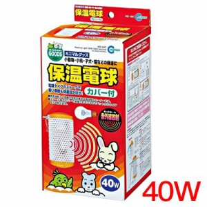 マルカン　保温電球（カバー付）　40W　HD-40C 【保温/快適/温める】【ハムスター/うさぎ/リス/モルモット/鳥】【小動物】