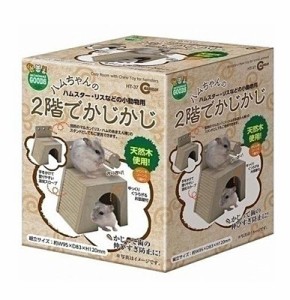 マルカン　2階でかじかじ　HT-37 【ハウス/隠れ家/寝床】【ハムスター/うさぎ/リス/モルモット/鳥】【小動物】