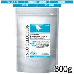 イースター　インコセレクション　トータルペレット　300g 【おやつ/餌/えさ/エサ】【ハムスター/うさぎ/リス/モルモット/鳥】【小動物】