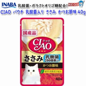 ネコポス290円いなばペットフード　CIAO　パウチ　乳酸菌入り　ささみ　かつお節味　40g　IC-302