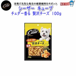 ネコポス290円マースジャパン　シーザー　コクと香りの贅沢チーズ　なみなみ形状　100g