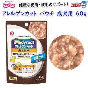 ゆうパケット290円ペットライン　アレルゲンカット パウチ 成犬用　60ｇ