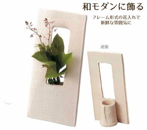 花器 おしゃれ 一輪挿し 花瓶 花びん 信楽焼 陶器のフレーム花入れ ホワイト