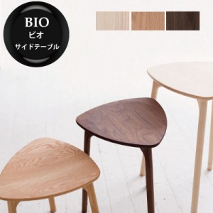 サイドテーブル コーヒーテーブル ソファサイドテーブル  ローテーブル おしゃれ 北欧 無垢材 平田椅子製作所 BIO ビオ