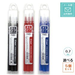 フリクションノック専用 0.5ｍｍ 0.7mm替芯 定型外発送送料無料！ パイロット 3本入り 5個セットLFBKRF30EF LFBKRF30F フリクションボー