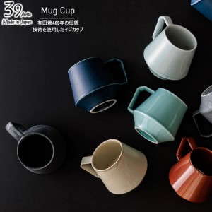 39arita マグカップ mugl cup 有田焼400年の伝統技術 マグカップのボウル部分が大きいので飲み物が転がりやすくマイルドに感じられる形 