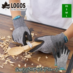 (クリックポスト発送) LOGOS/ロゴス カットプロテクトグローブ 刃物で切れにくい生地を使用したグローブ キッズサイズのXSサイズから大人