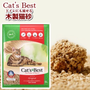 キャッツベスト オリジナル(旧ファイネスト エコプラス) 固まる木製猫砂 成猫向け catsbest ネコ砂 木製 固まる木製ネコ砂 トイレに流せ