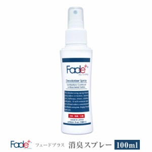 Fade+/フェードプラス 消臭スプレー100ml 悪臭そのものに人工酵素が直接作用し消臭、抗菌、除菌効果が長く続く消臭持続期間は約90日 トイ