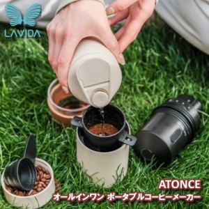 LAVIDA ATONCE/アトンス ポータブルコーヒーグラインダー&メーカー 一つのボトルにコーヒー豆 グラインダー(ミル) ドリップポット ステン