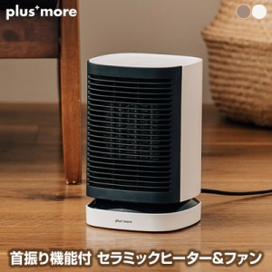 plus more/プラスモア 首振り機能付セラミックヒーター&ファン 暖房 コンパクトでもパワフルなセラミックヒーター 950W 自動首振り機能搭