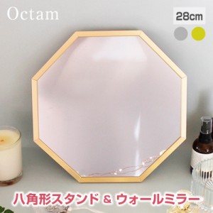 Octam/オクタム 八角形 スタンド&ウォールミラーM 壁掛けミラー 幸運を呼ぶメタリックの八角形ミラー 置き掛け兼用ミラー 八角鏡 スタン