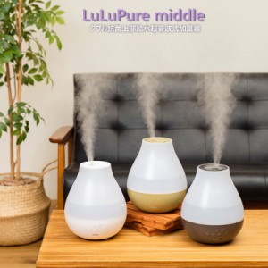 LuLuPure Middleダブル抗菌上部給水超音波式加湿器 上部給水型のアロマ対応超音波式加湿器 ナイトライトや充実のミストコントロール アロ