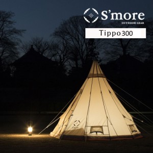Smore/スモア Tippo300 ティピーテント ワンポールテント ポリコットンテント とんがり屋根のおしゃれなワンポールテント 難燃性 撥水加