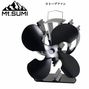 Mt.SUMI/マウントスミ ストーブファン 薪ストーブなどの上に置くだけで熱エネルギーで自然にファンが回るサーキュレーター 電源不要 テン