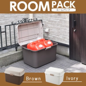収納ボックス ルームパック 620 屋外 屋内 プラスチック 頑丈 フタ付き 宅配ボックス ポリタンク 防災 日本製 国産