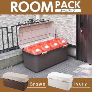 収納ボックス ルームパック 880 大型 屋外 屋内 プラスチック 頑丈 フタ付き 宅配ボックス ポリタンク 防災 日本製 国産