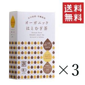 クーポン配布中!! 金沢大地 オーガニックはとむぎ茶 無漂白ティーバッグ  90g(3g×30P)×3個セット まとめ買い