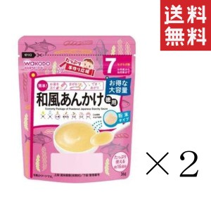 クーポン配布中!! 和光堂 WAKODO たっぷり手作り応援 和風あんかけのもと 徳用 36g×2袋セット まとめ買い 7か月頃〜 アサヒグループ食品