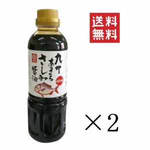 クーポン配布中！！ マルエ醤油 九州甘口さしみ醤油 420ml×2本セット まとめ買い 九州さしみ醤油 福岡さしみ醤油 刺身醤油 九州甘口