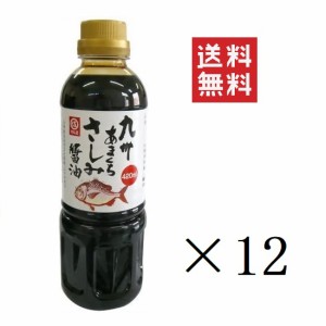 クーポン配布中!! マルエ醤油 九州甘口さしみ醤油 420ml×12本セット まとめ買い 九州さしみ醤油 福岡さしみ醤油 刺身醤油 九州甘口