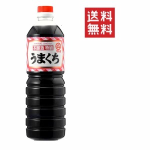 マルエ醤油 特級うまくち 1L(1000ml) 煮物 まろやか かけしょうゆ