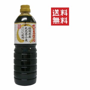 【即納】マルエ醤油 福岡県産丸大豆醤油 1L(1000ml) まろやか 香り 煮物 かけしょうゆ