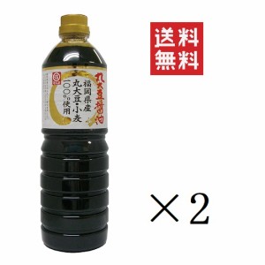 クーポン配布中!! 【即納】マルエ醤油 福岡県産丸大豆醤油 1L(1000ml)×2本セット まとめ買い まろやか 香り 煮物 かけしょうゆ