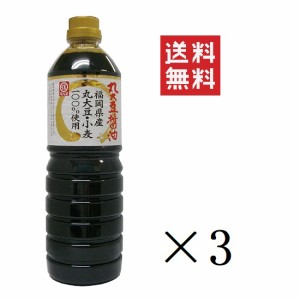 クーポン配布中!! 【即納】マルエ醤油 福岡県産丸大豆醤油 1L(1000ml)×3本セット まとめ買い まろやか 香り 煮物 かけしょうゆ