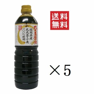 クーポン配布中!! 【即納】マルエ醤油 福岡県産丸大豆醤油 1L(1000ml)×5本セット まとめ買い まろやか 香り 煮物 かけしょうゆ