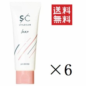 クーポン配布中!! 【即納】アリミノ スタイルクラブ ライトワックス 70g×6個セット まとめ買い スタイリング ルーズな束感 ふんわり軽い