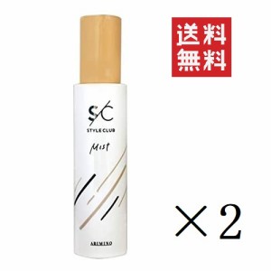 【即納】アリミノ スタイルクラブ ヒートプロテクトミスト 120mL×2本セット まとめ買い  洗い流さないトリートメント アイロン スタイリ