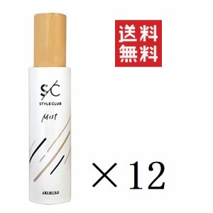 クーポン配布中!! 【即納】アリミノ スタイルクラブ ヒートプロテクトミスト 120mL×12本セット まとめ買い  洗い流さないトリートメント