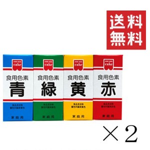 クーポン配布中!! メール便/送料無料 【即納】共立食品 食紅 ホームメイド 食用色素 4色セット 各2個 まとめ買い 粉末 お菓子作り