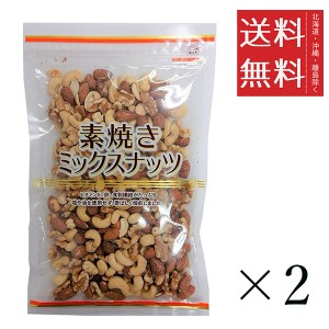 クーポン配布中!! 共立食品 素焼きミックスナッツ 500g×2袋セット まとめ買い 大容量 業務用 素焼きナッツ テーブルスナック おつまみ