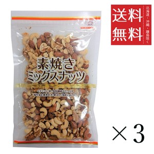 クーポン配布中!! 共立食品 素焼きミックスナッツ 500g×3袋セット まとめ買い 大容量 業務用 素焼きナッツ テーブルスナック おつまみ