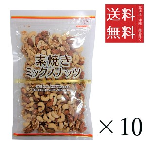 共立食品 素焼きミックスナッツ 500g×10袋セット まとめ買い 大容量 業務用 素焼きナッツ テーブルスナック おつまみ