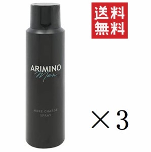 クーポン配布中!! アリミノ メン モアチャージ スプレー 90g×3本セット まとめ買い メンズ 男性 頭皮 地肌 潤い 香り フレグランス 美容