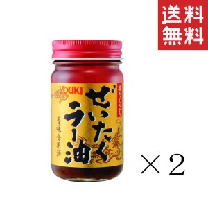 クーポン配布中!! 【即納】ユウキ食品 ぜいたくラー油 95g×2個セット まとめ買い 中華 調味料