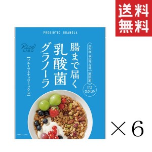 クーポン配布中!! 幸福米穀 腸まで届く乳酸菌グラノーラ フルーツ&ナッツミックス 250g×6袋セット まとめ買い 食物繊維 低GI 無添加