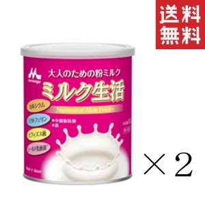 クーポン配布中!! 森永乳業 ミルク生活 300g×2個セット まとめ買い 大人のための粉ミルク